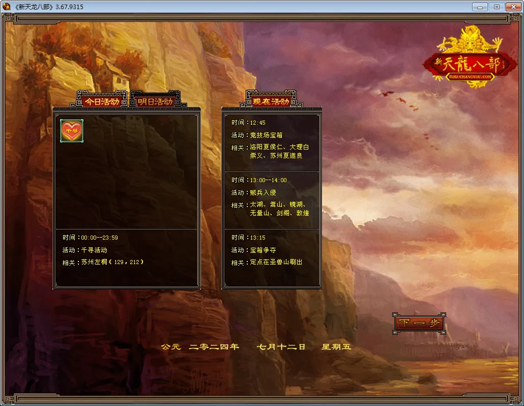 [手工架设] 【天龙八部之怀旧武道二兽魂版】一键端+Linux本地学习手工端+GM工具