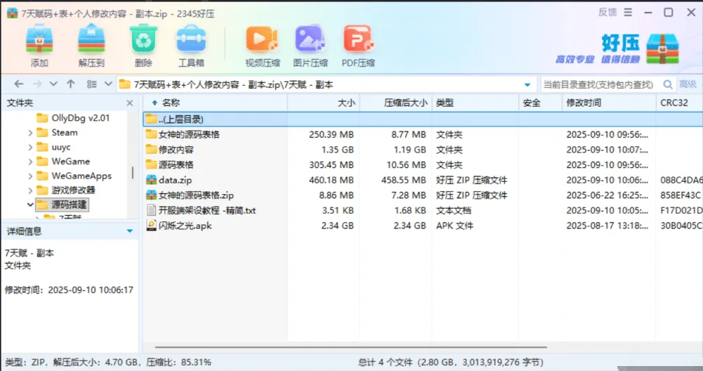 闪烁异能之光7天赋西王母带配套表sp天照sp白虎源码+配套表+安卓客户端+文字搭建教程