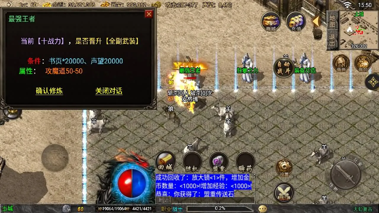 战神引擎传奇手游【1.78天虹复古[白猪3.1]】最新Win系复古服务端