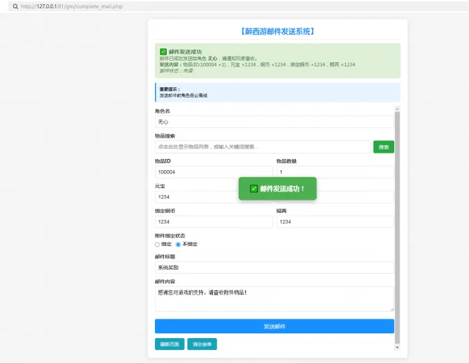 [网页游戏] 【醉西游】一键端+物品ID+最终版网页邮件工具