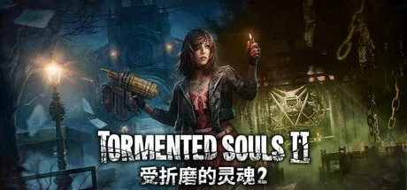 】受折磨的灵魂2（Tormented Souls 2）RUNE中文版