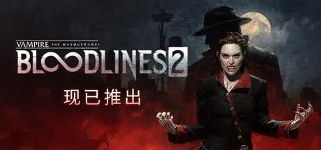 【PC单机】吸血鬼 避世血族2（Vampire The Masquerade Bloodlines 2）RUNE中文版