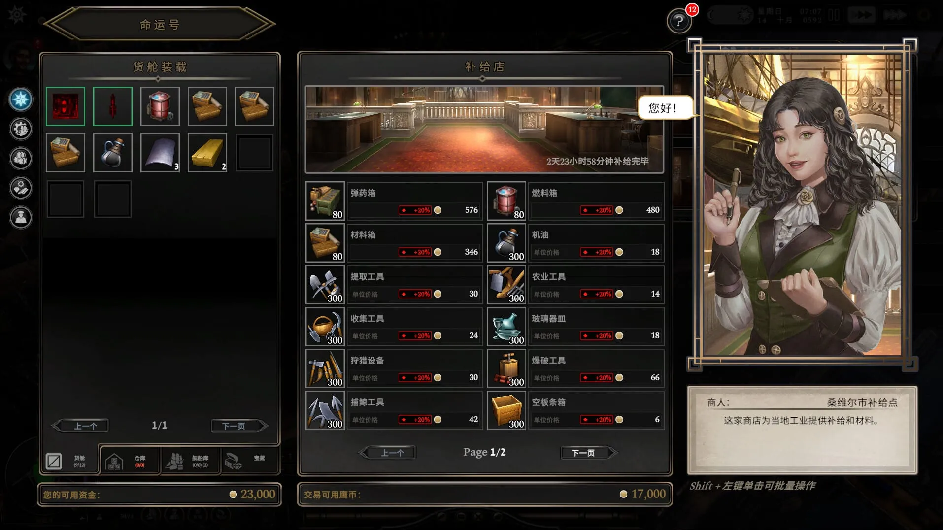 】飞空艇时代 贸易帝国（Airship Kingdoms Adrift）v1.5.2.5免安装中文版