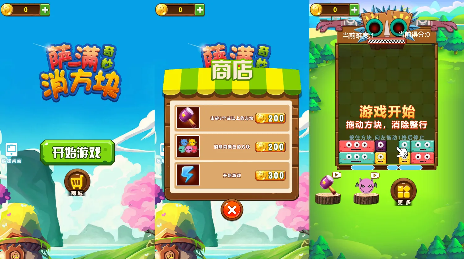 [一键安装] 萨满爱消除 下载