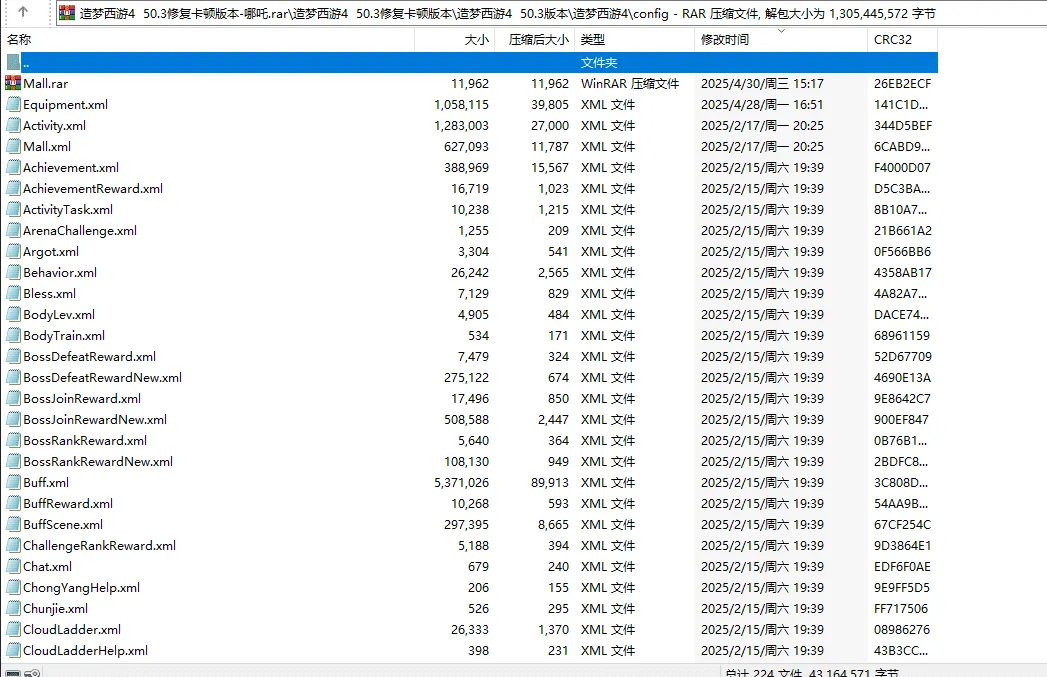 【2025最新】造梦西游4 50.3修复卡顿版本-哪吒 修复更新 可玩！！！
