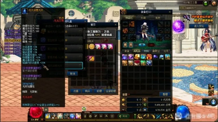 [一键安装] DNF仿官单机版86百花齐放所有东西都是金币买宽屏镶嵌