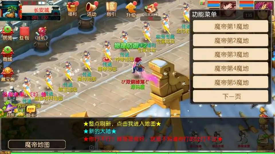[一键安装] MT3换皮MH【龙吟西游尊享挂机版】一键+手工