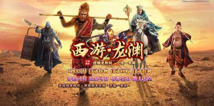 【一键端亲测】西游龙渊·传奇单职业WIN10一键端 | 客户端完整版 | 本人实测可用无毒
