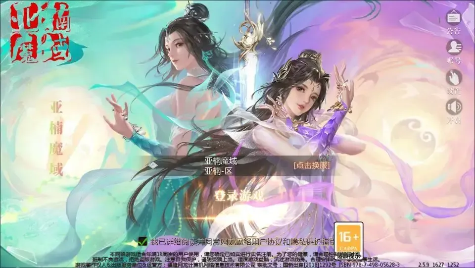 亲测可用 1655互通亚楠魔域神火版Win服务端分享