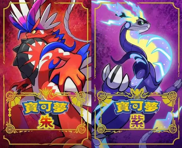 】口袋妖怪 朱（Pokemon Scarlet）中文版