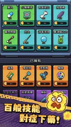 [一键安装] 细胞保卫战(免费内购)