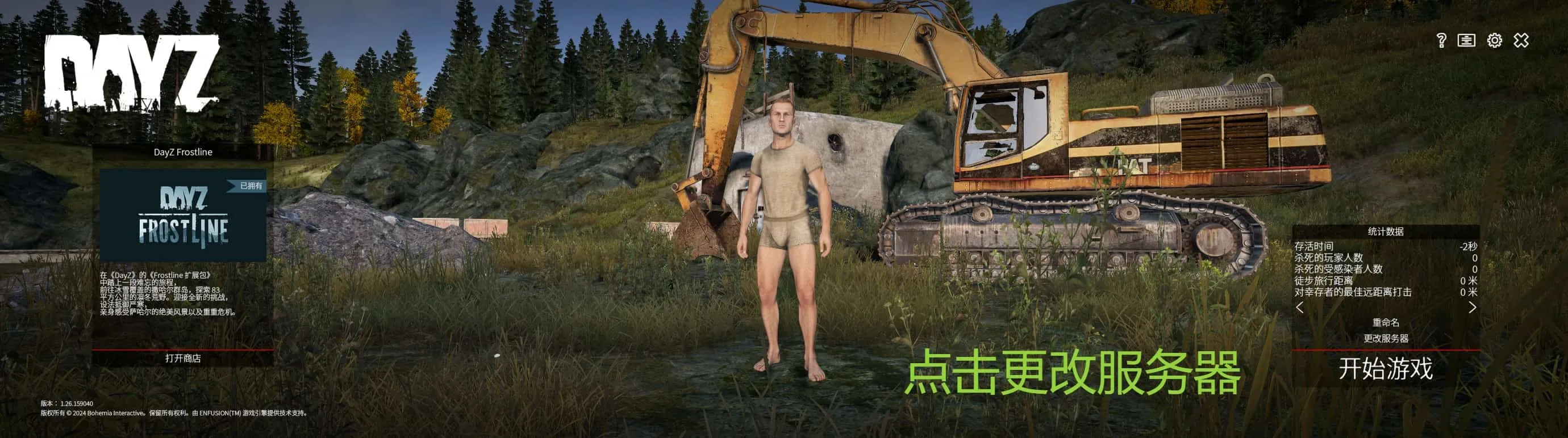 】DayZ v1.26单机中文版