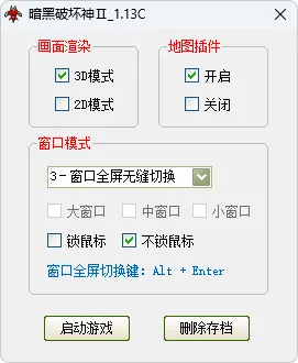 [其他工具] 暗黑破坏神Ⅱ_1.13C设置+E语言源码+模块