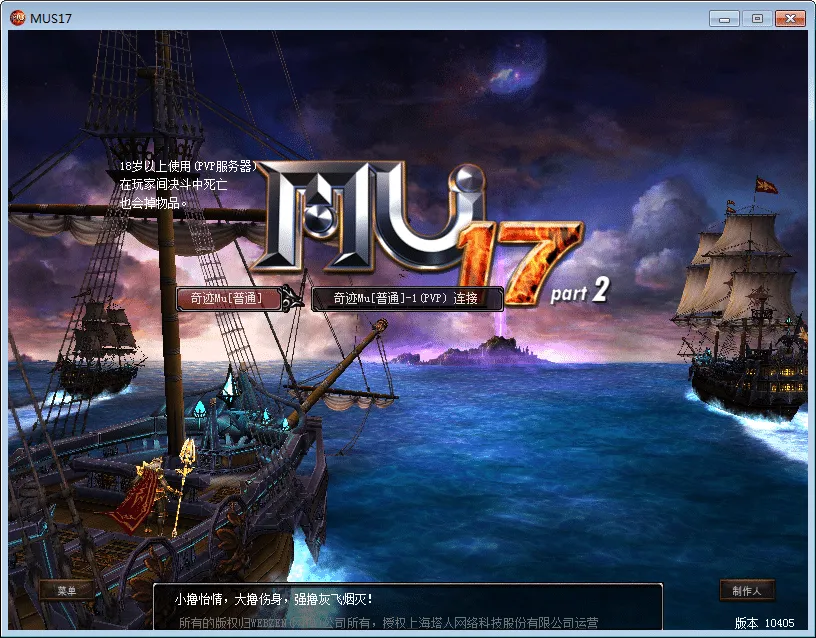 [手工架设] 怀旧奇迹S17-2-Win一键端+网页注册+PC客户端+教程