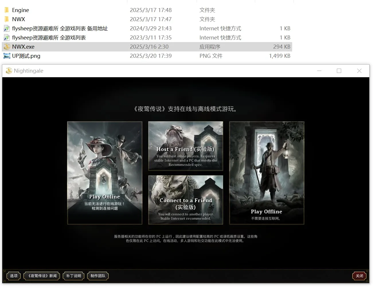 【PC单机】夜莺传说(Nightingale)v0.7.0.3免安装中文版