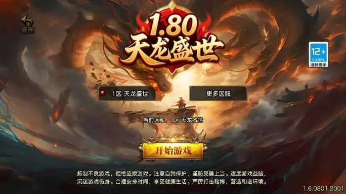 [一键安装] 传奇手游【1.80天龙盛世[白猪3.1]】