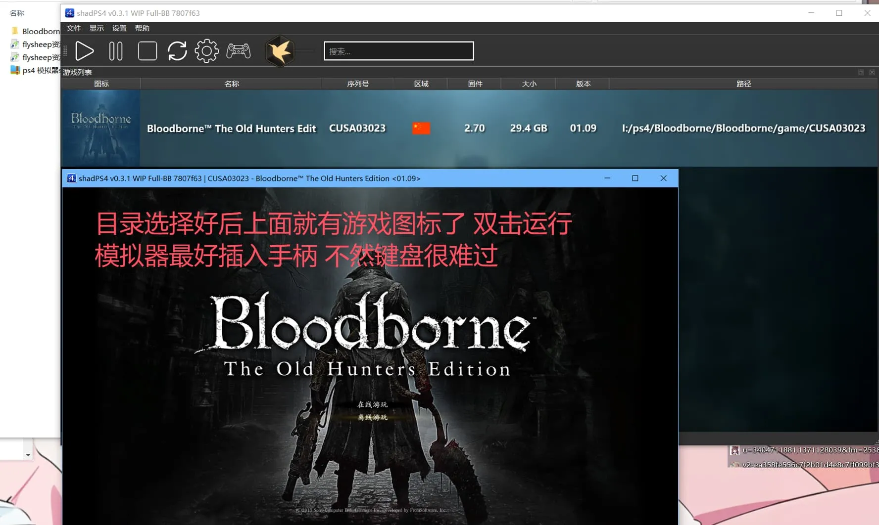 【模拟器】血源诅咒（Bloodborne）中文整合版