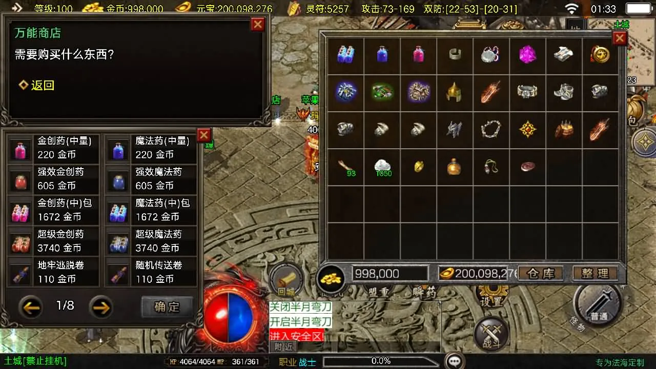 【手工架设教程】战神引擎传奇手游《1.80法海传奇三职业-白猪3.1》最新服务端 + GM后台全攻略