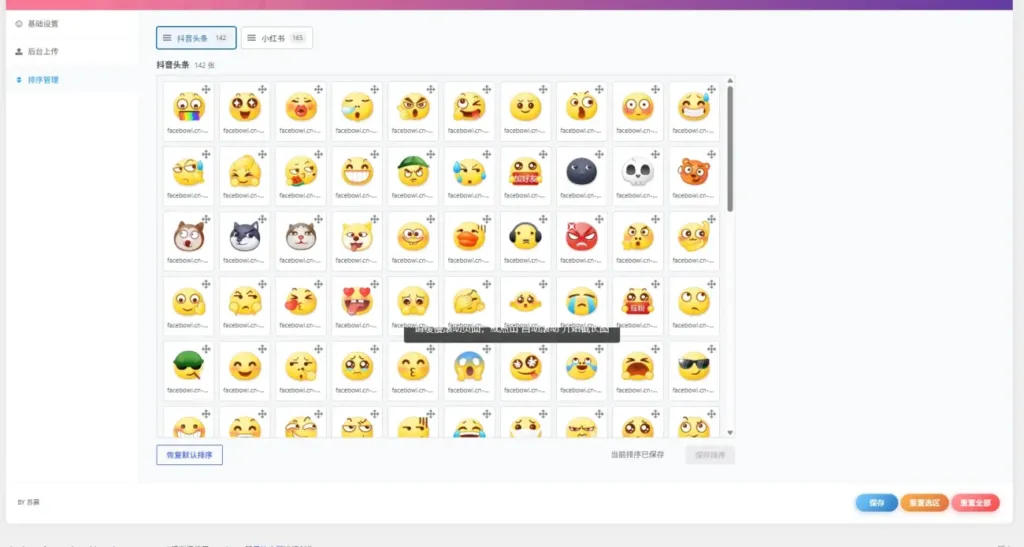 Zibll 评论表情包管理插件 v1.1.0