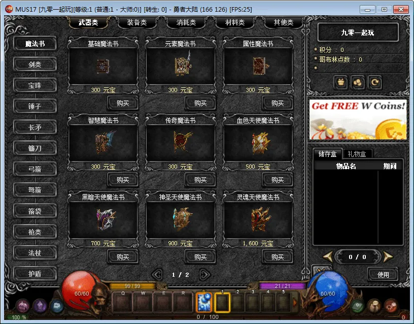 [手工架设] 怀旧奇迹S17-2-Win一键端+网页注册+PC客户端+教程