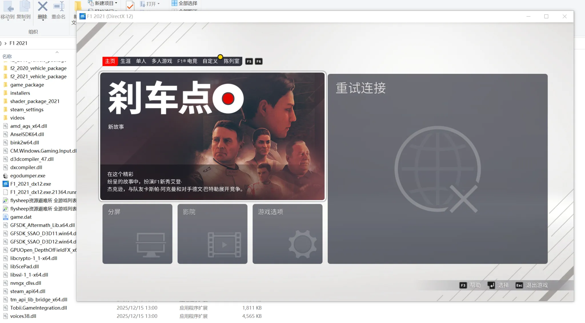 【PC单机】F1 2021 voices38中文版