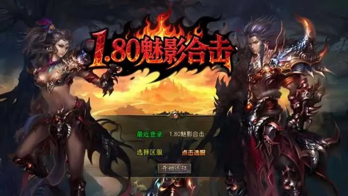 [手工架设] XO三端【1.80魅影合击靓装版】