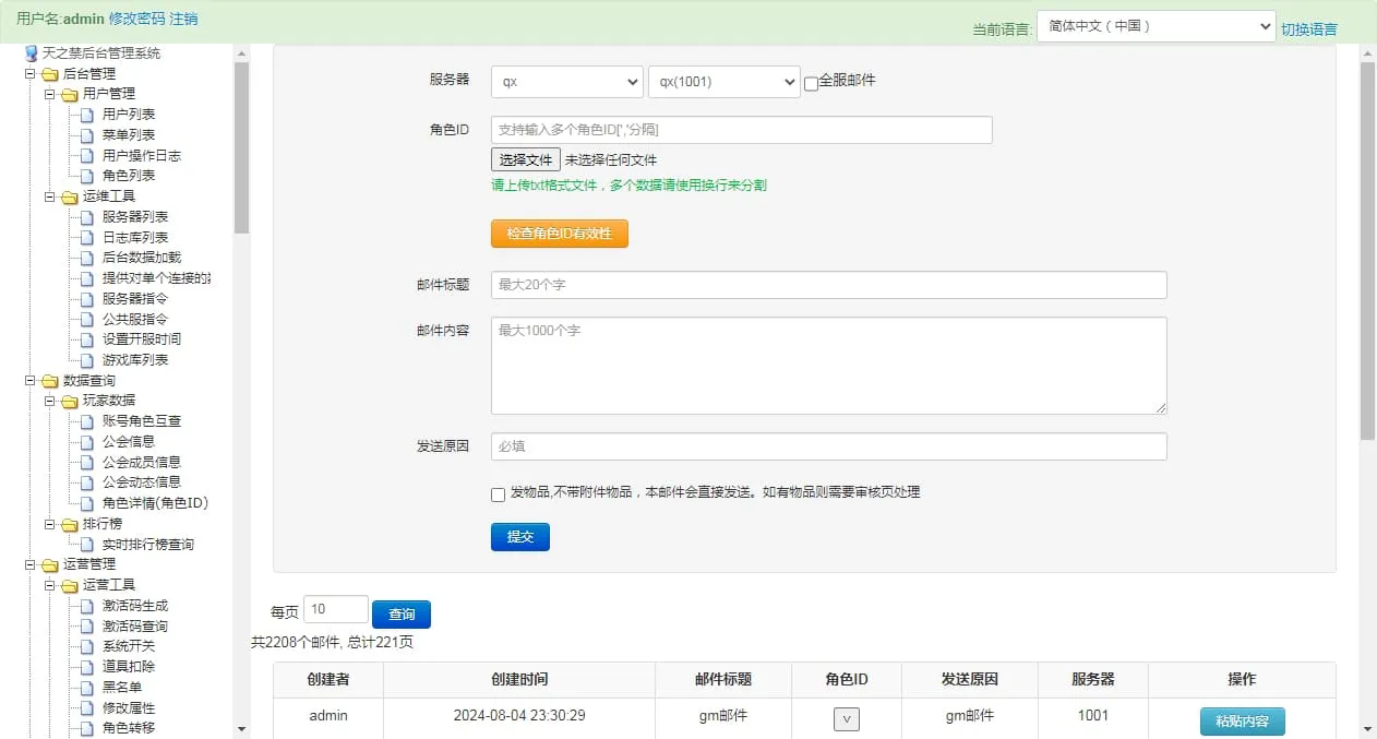 [手工架设] 天之禁-契约战歌-一键端+Linux手工服务端+管理后台+CDK授权后台+教程