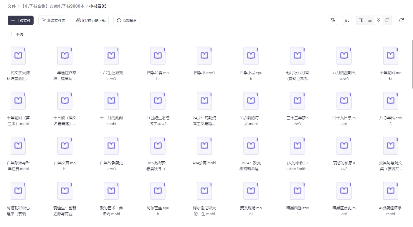 【电子书】大佬免分享【电子书合集】典藏电子书9000本