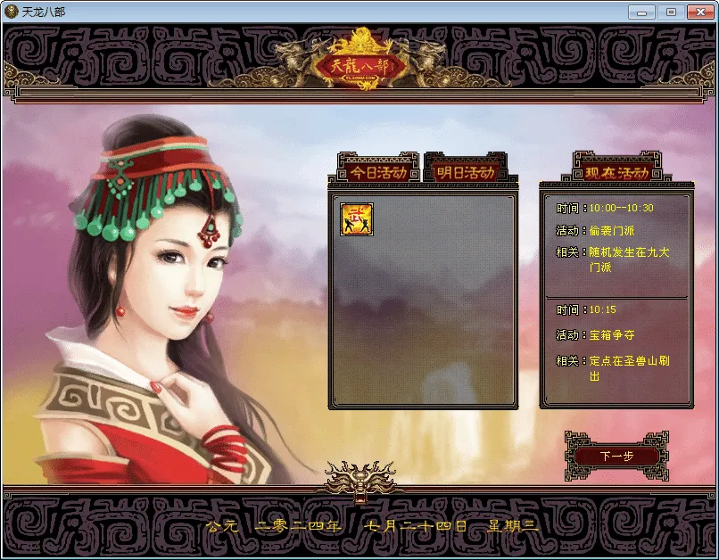 [手工架设] 【天龙八部之忆当年085复古珍藏完美版】一键端+Linux本地学习手工端+GM工具
