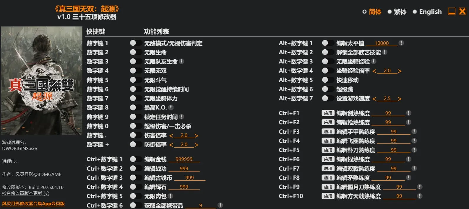 【PC单机】真・三国无双 起源(Dynasty Warriors Origins)v1.03豪华中文版