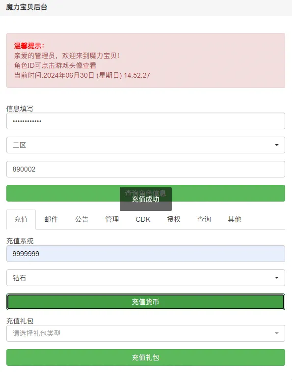 [手工架设] 魔力宝贝手游