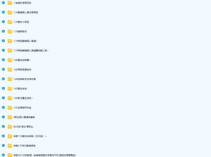 [手工架设] 【2025.9.18】热血传奇合集70版+热血传奇合集2025整理