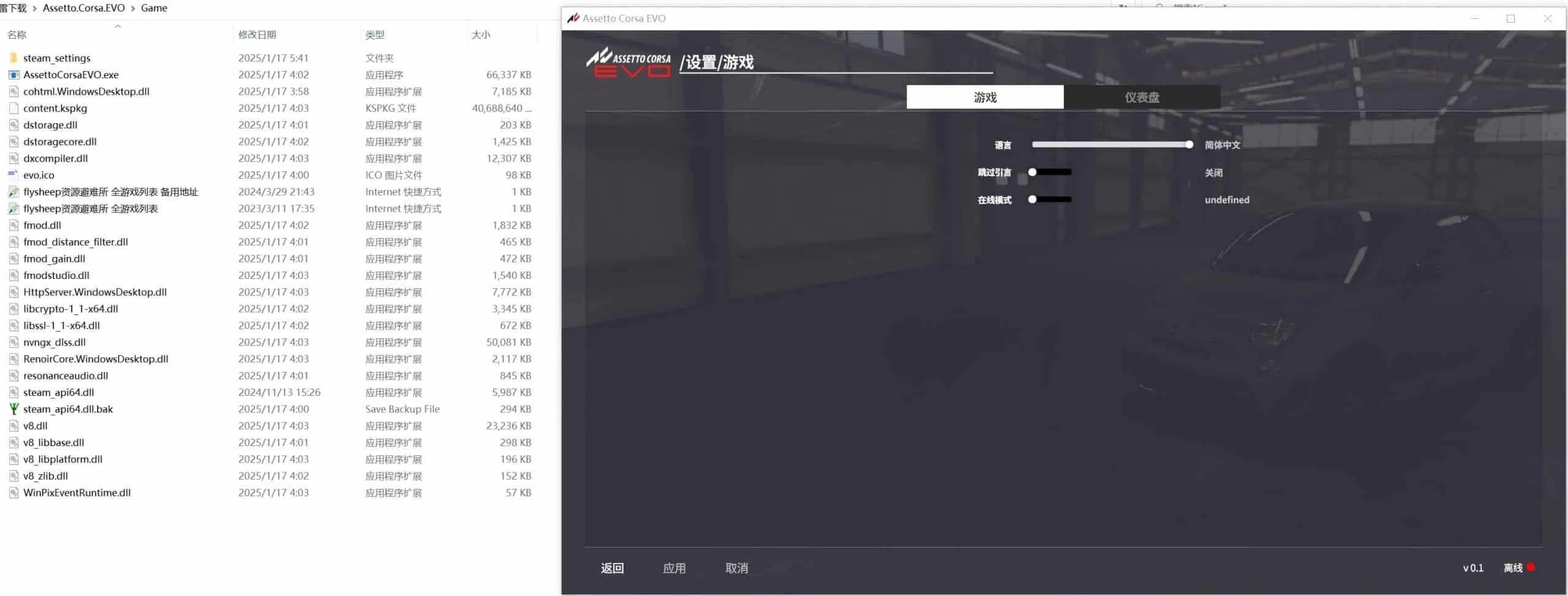】神力科莎（EVO Assetto Corsa EVO）v0.1.1免安装中文版