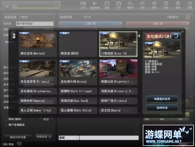 反恐精英ol单机版生化大灾变双翼之战csol单机版网游去黑雾AI机器人