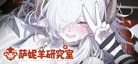 【PC单机】萨妮羊研究室（Sani Yang’s Laboratory）TENOKE中文版