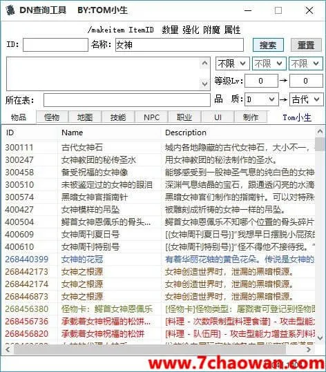 龙之谷DN查询利器-DN查询器556、548、547、545、487v1、483v2、445、468