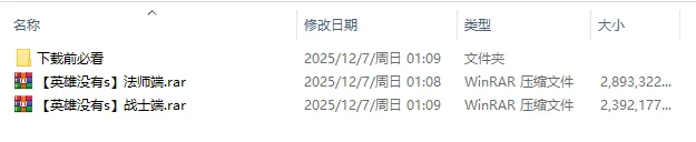 [一键安装] 英雄没有闪 战士+法师双端 手游VM一键端GM第一版 W7-W11