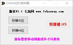 【龙之谷工具】【2025-05-06】龙之谷掉线专业神奇 一键秒掉线 支持快捷键