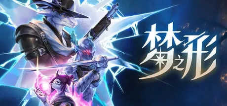 【PC单机】梦之形（Shape of Dreams）RUNE中文版