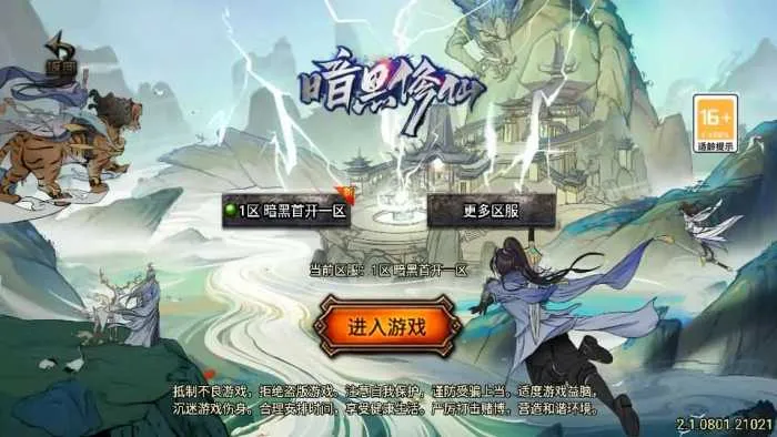 [一键安装] 传奇手游【暗黑修仙单职业10大陆】最新整理Win系特色服务端