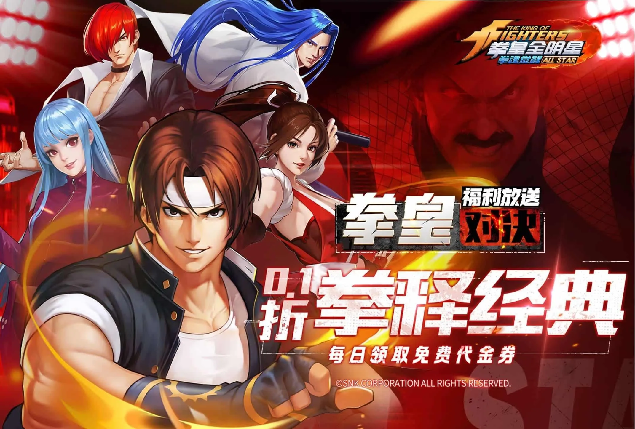 拳魂觉醒 对决 KOF WAKEUP