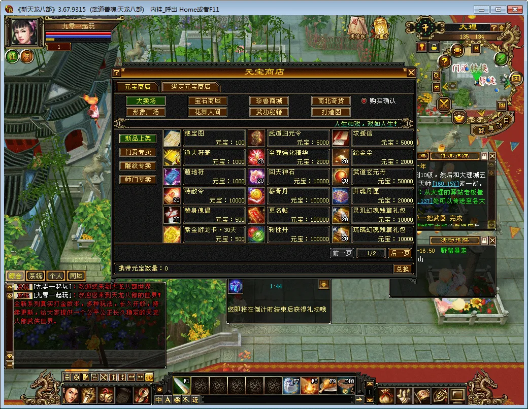 [手工架设] 【天龙八部之怀旧武道二兽魂版】一键端+Linux本地学习手工端+GM工具