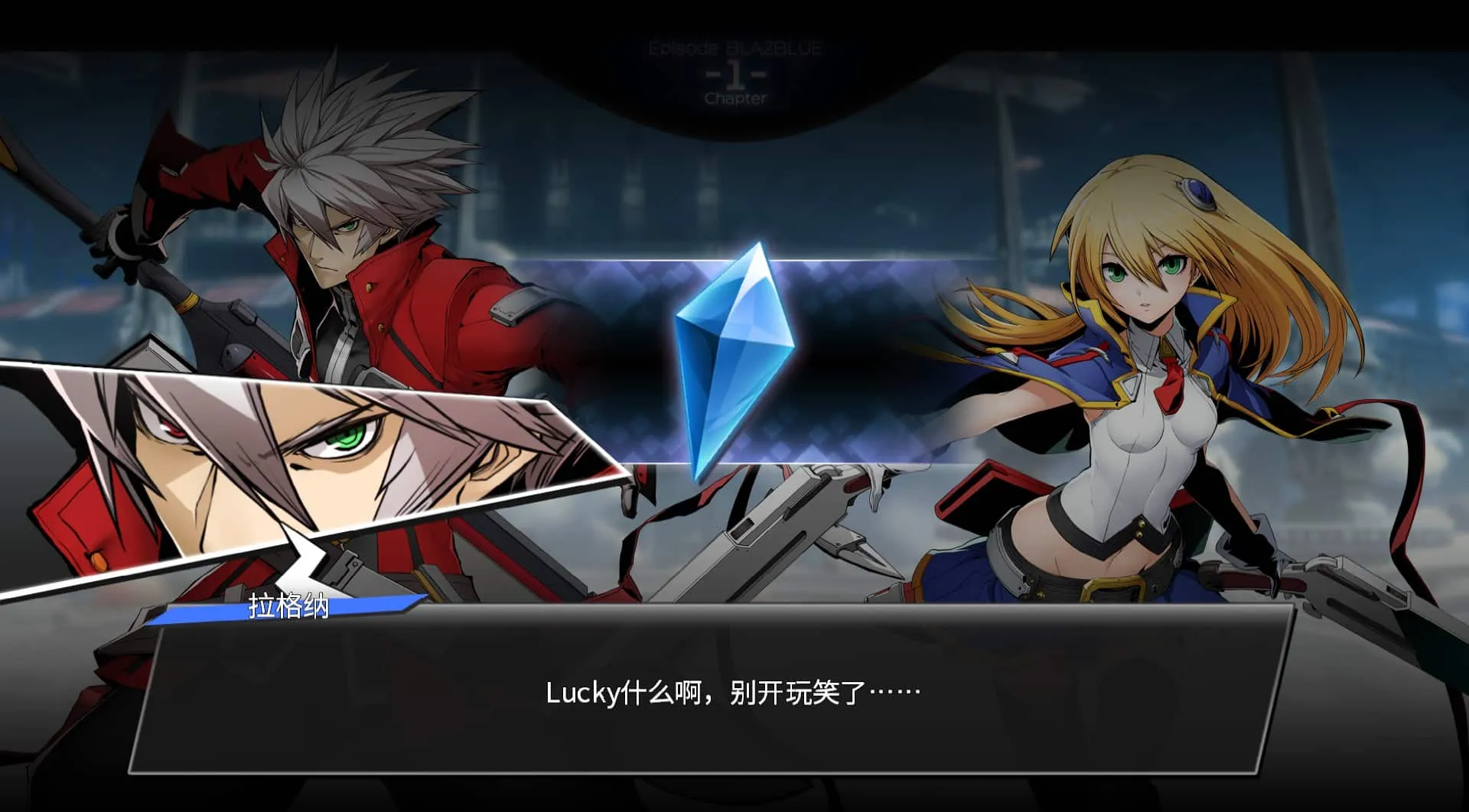】苍翼默示录 交叉组队战（BlazBlue Cross Tag Battle）免安装中文版