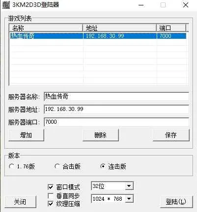 [手工架设] 城城传奇单机任务版（第一季完整端）-3K引擎（程序重新编辑支持win11系统）