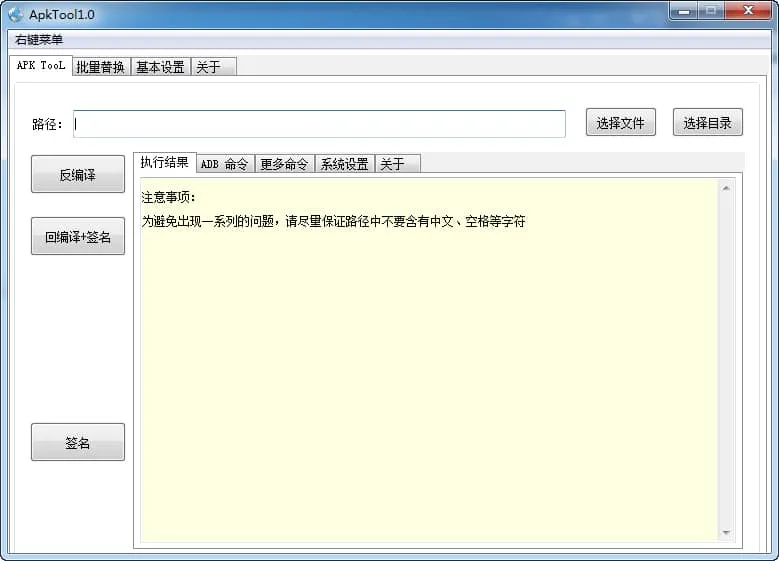 [手工架设] ApkTool典藏版(集Apk反编译、回编和批量替换，内置JAVA环境)