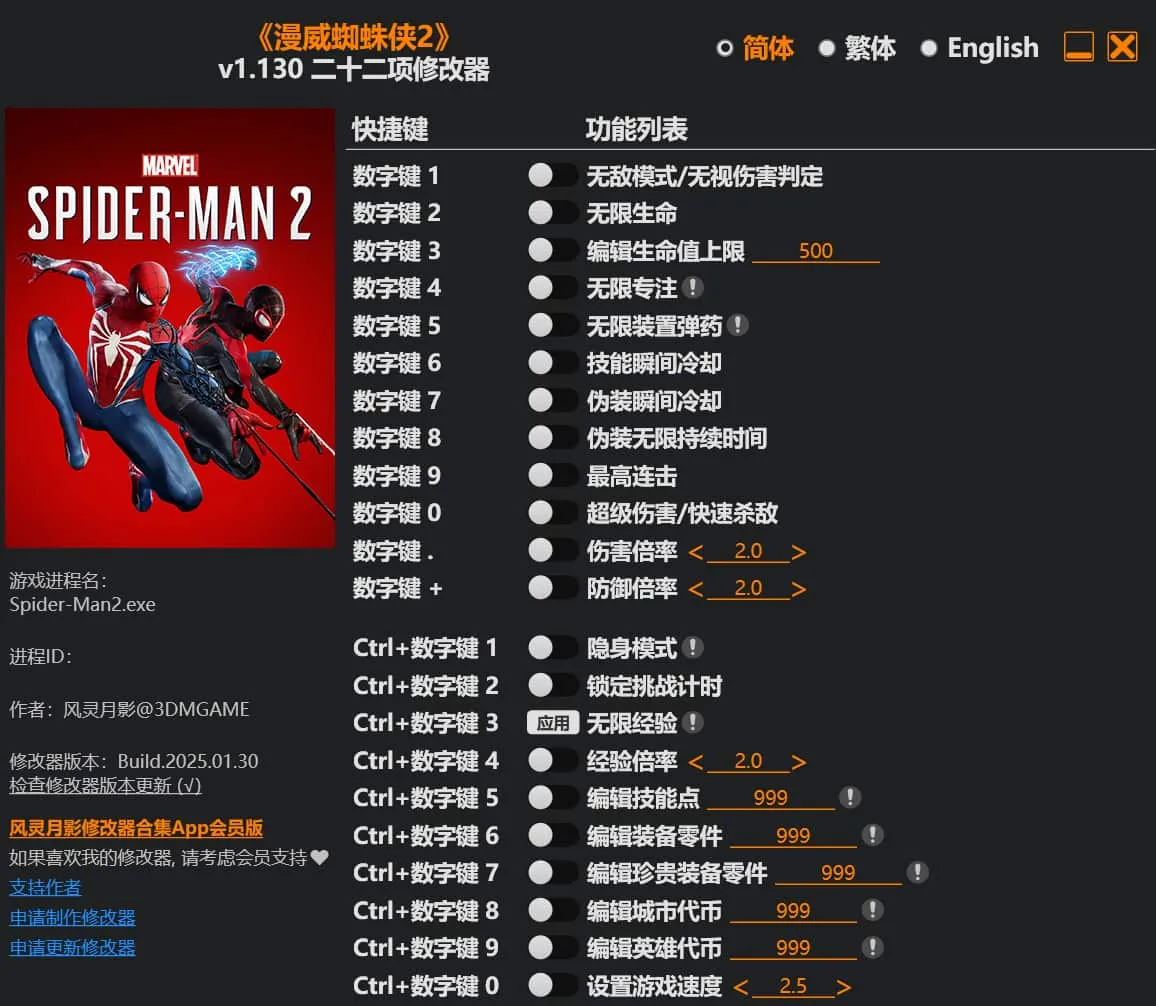 【PC单机】漫威蜘蛛侠2 v1.205全DLC免安装豪华中文版