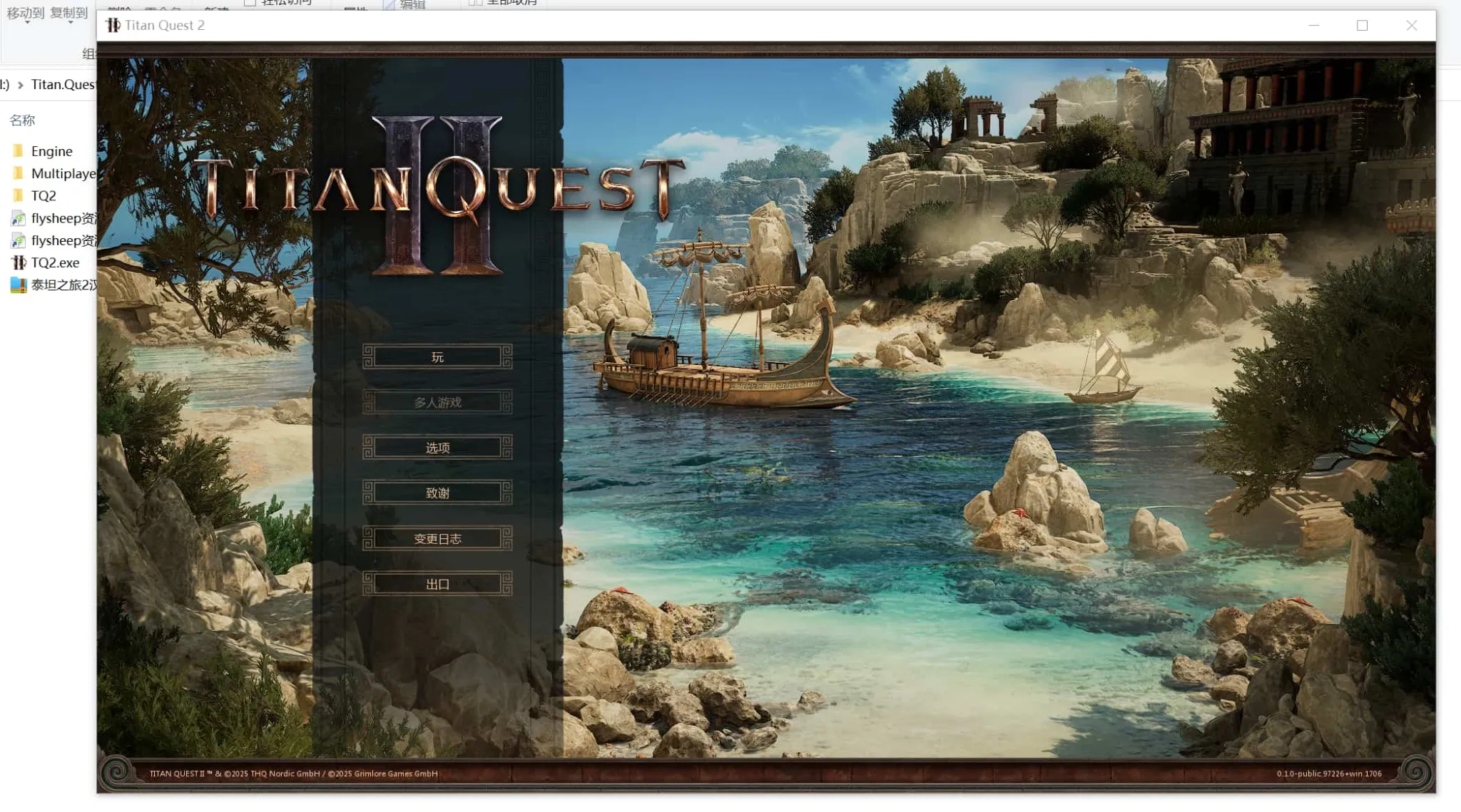 【PC单机】泰坦之旅2（Titan Quest 2）v0.3免安装中文版
