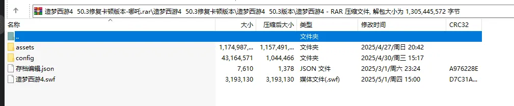 【2025最新】造梦西游4 50.3修复卡顿版本-哪吒 修复更新 可玩！！！