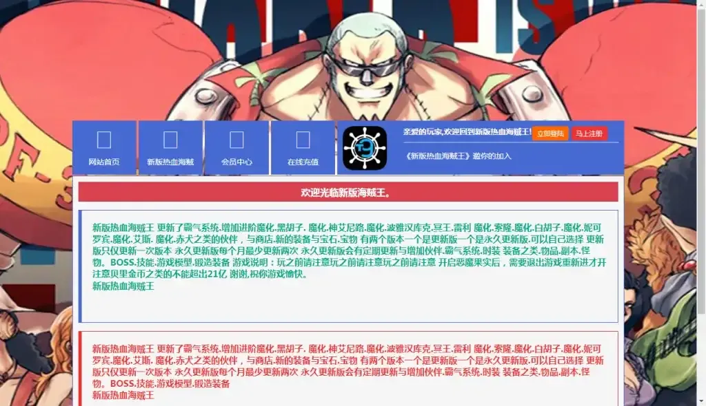 [一键安装] 【热血海贼王魔改版】最新整理单机镜像端+Linux手工端+GM工具+搭建教程