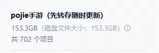 [一键安装] 破解手游第三批更新（目前690+款）